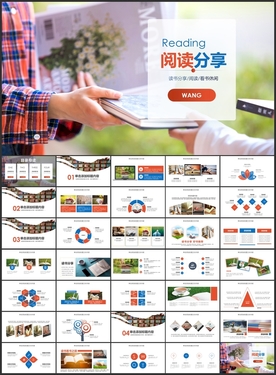 读书阅读分享PPT