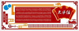 三字经