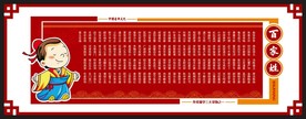 百家姓
