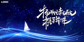 2020扬帆起航