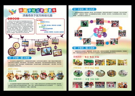 幼儿园单页