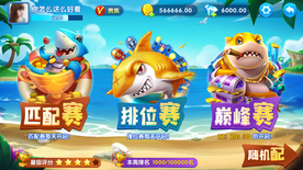 棋牌游戏捕鱼选房比赛大厅