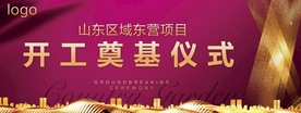 开工奠基仪式