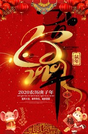 2020年精美鼠年新年海报设计