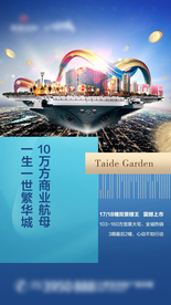 房地产海报