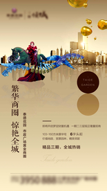 房地产广告海报