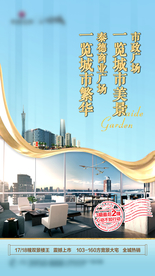 房地产海报 广告设计