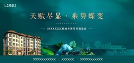 地产海报 住宅海报 洋房形象