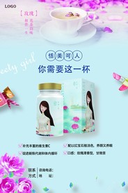 美容养颜 海报