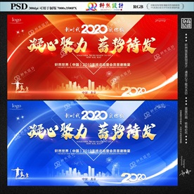 年会背景