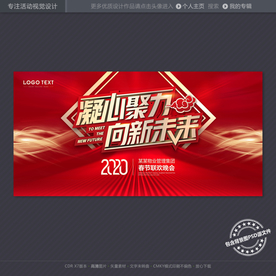 2020年会活动主画面