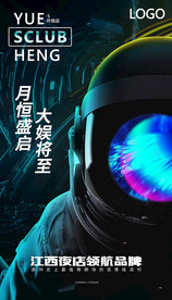 试音海报