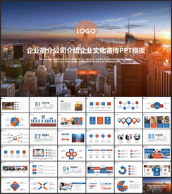 企业简介PPT