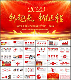 年终工作总结汇报