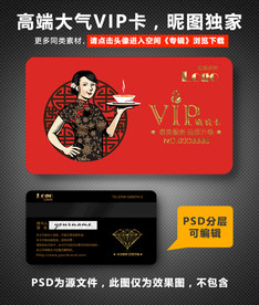 餐饮VIP卡