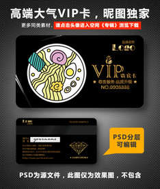 餐饮vip卡