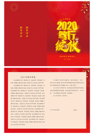 2020年笃行绽放新年贺卡