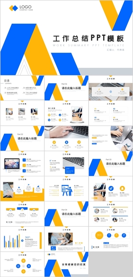 工作总结汇报PPT模板