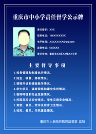 督学公示牌