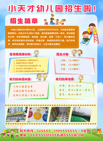 幼儿园招生海报