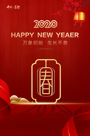 地产新年微信
