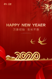 新年地产微信海报