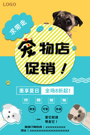 宠物店 海报