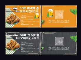 炸鸡啤酒名片