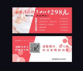 私密保养券