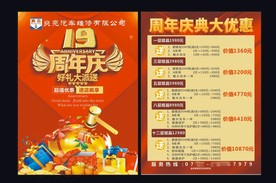 周年庆宣传单页