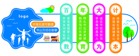 校园文化墙