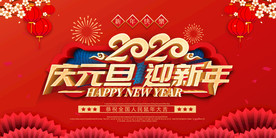 新年展板