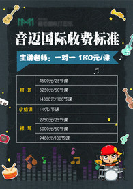 音乐收费标准