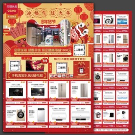 天猫优品年货节宣传单A3大