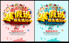 寒假班招生