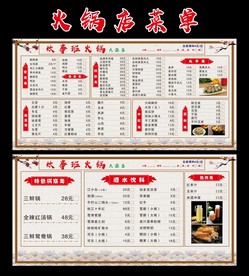 菜单 火锅店菜单 火锅菜单