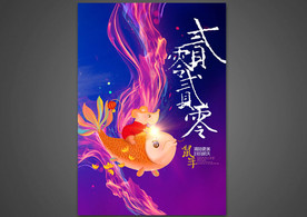 年会