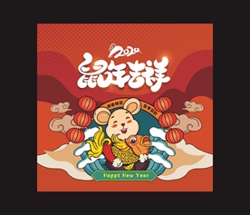 2020鼠年背景