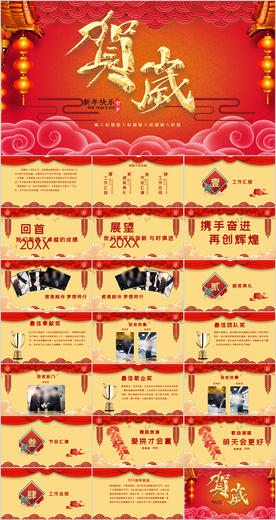 元旦晚会PPT