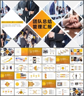 2020商务团队总结PPT