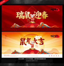鼠年