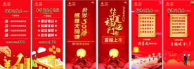 华夏福临门产品展架