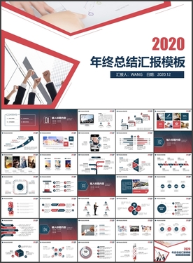 年终总结汇报PPT