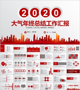 简约年终总结工作汇报PPT
