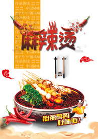 麻辣烫