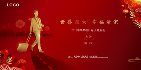 地产返乡置业交房活动图片