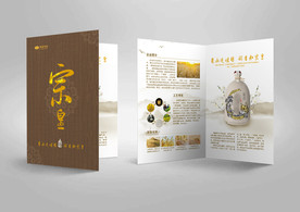米酒2折页