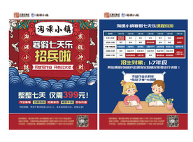 寒假班单页