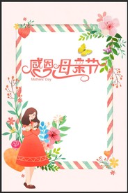 母亲节