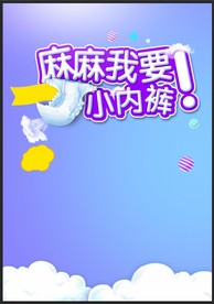 纸尿裤